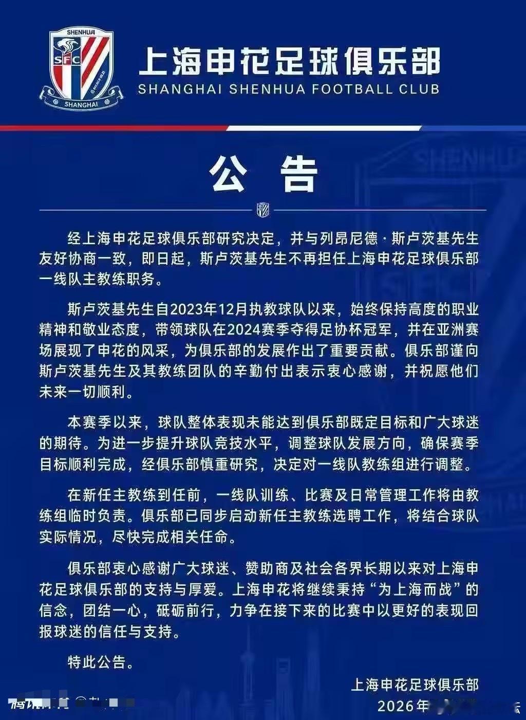 消息显示，斯卢茨基在赛后新闻发布会主动提出辞职。俄罗斯教头2023年1...