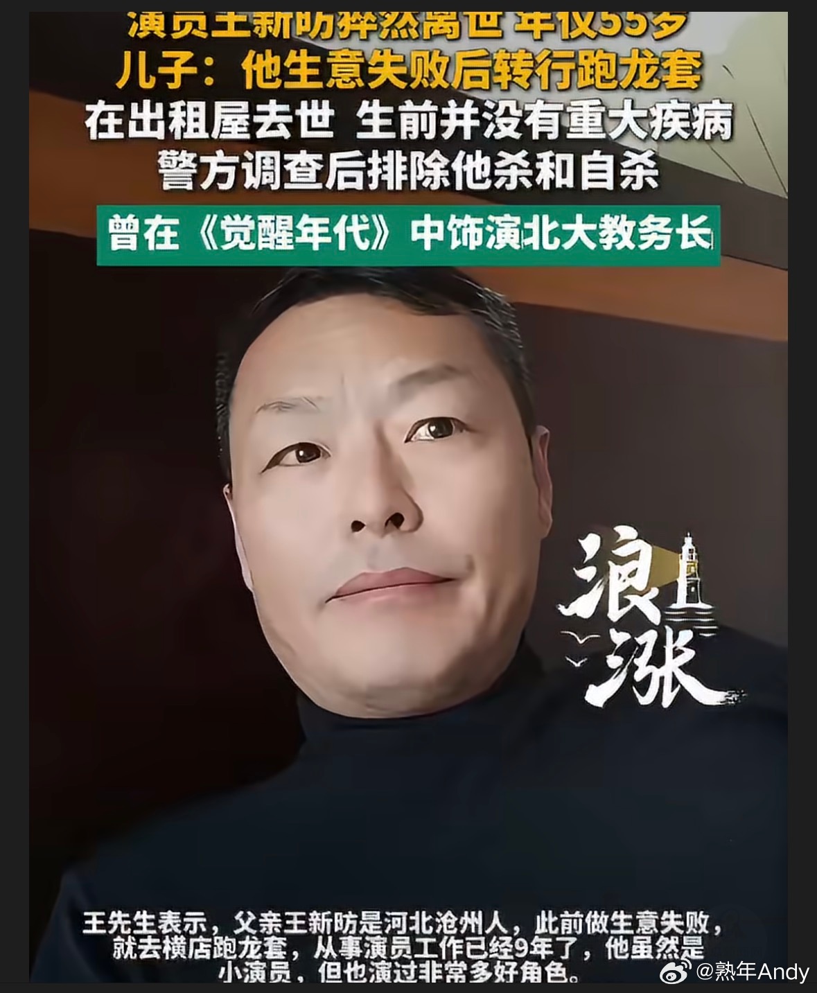 #演员王新昉离世#
长年外食真的是高危群体。
昨天去理发，
这个店我理了20多年了，
3个理发师原来都是很清秀的男生，
其中有2个天天吃食堂和外卖，
已经被种子油和高碳水搞得大腹便便
变成下巴和脖子连成一片的油腻大叔了，
外相如此，内相（内皮）也会千疮百孔。
昨天那个则永远是高高瘦瘦清清爽爽，
 ​