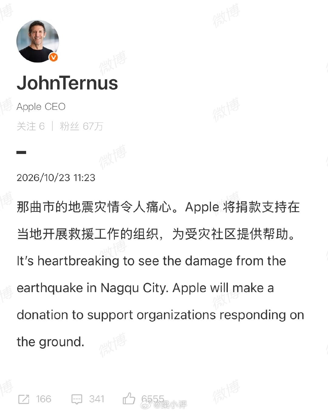 苹果公司将捐款支持那曲地震灾情
小米公司驰援西藏那曲地震救灾 ​