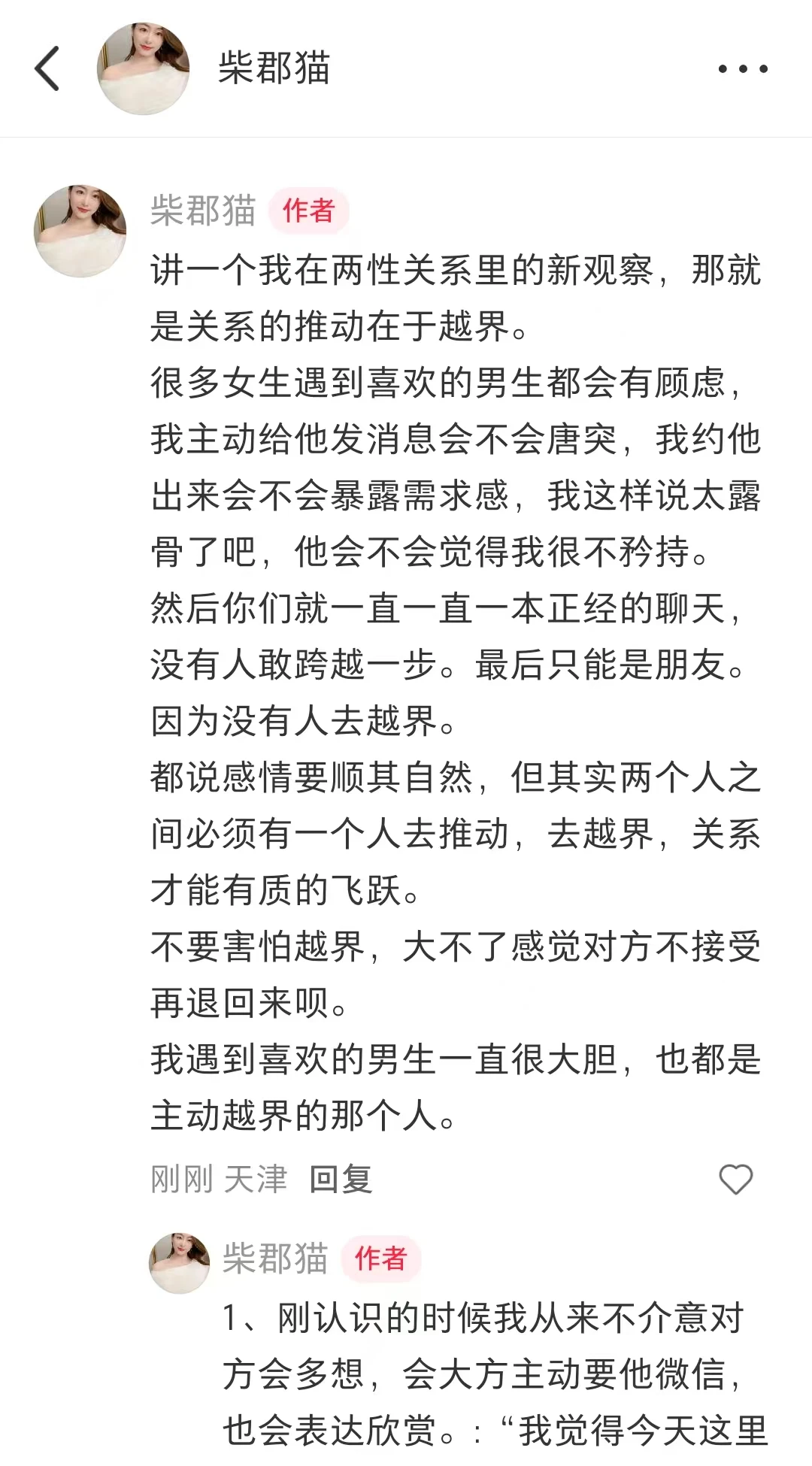 对于两性关系，这个姐妹真的太敢讲了