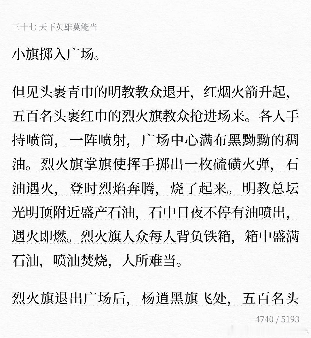 大人，时代变了，众侠退下现在是们明教大阅兵的时代！ ​