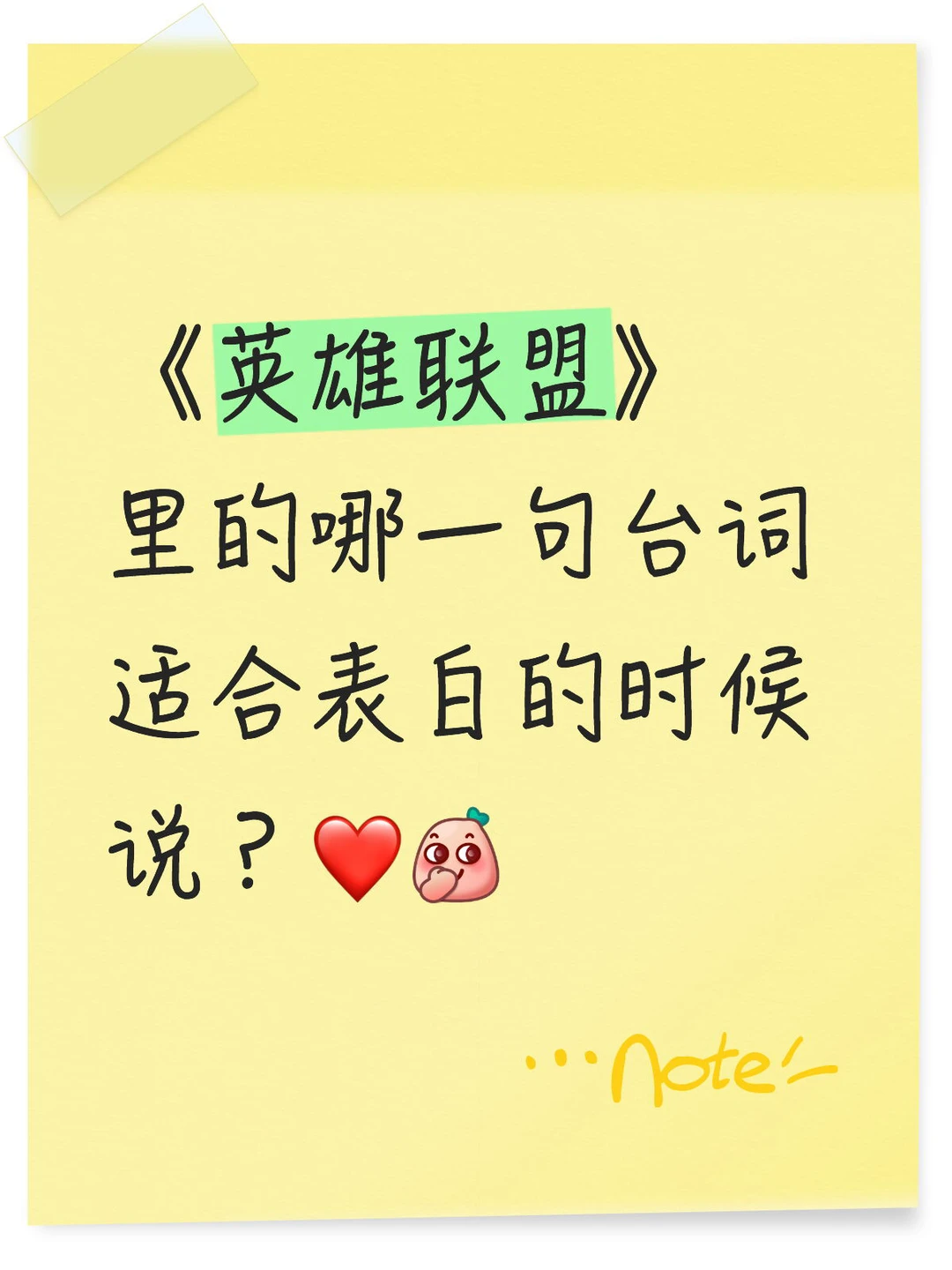 《英雄联盟》里的哪一句台词适合表白的时候说？❤️[偷笑R]