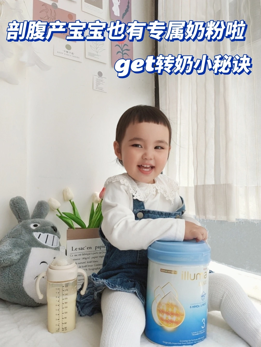 ㊙️宝宝转奶断奶方法！剖腹产宝宝专属奶粉