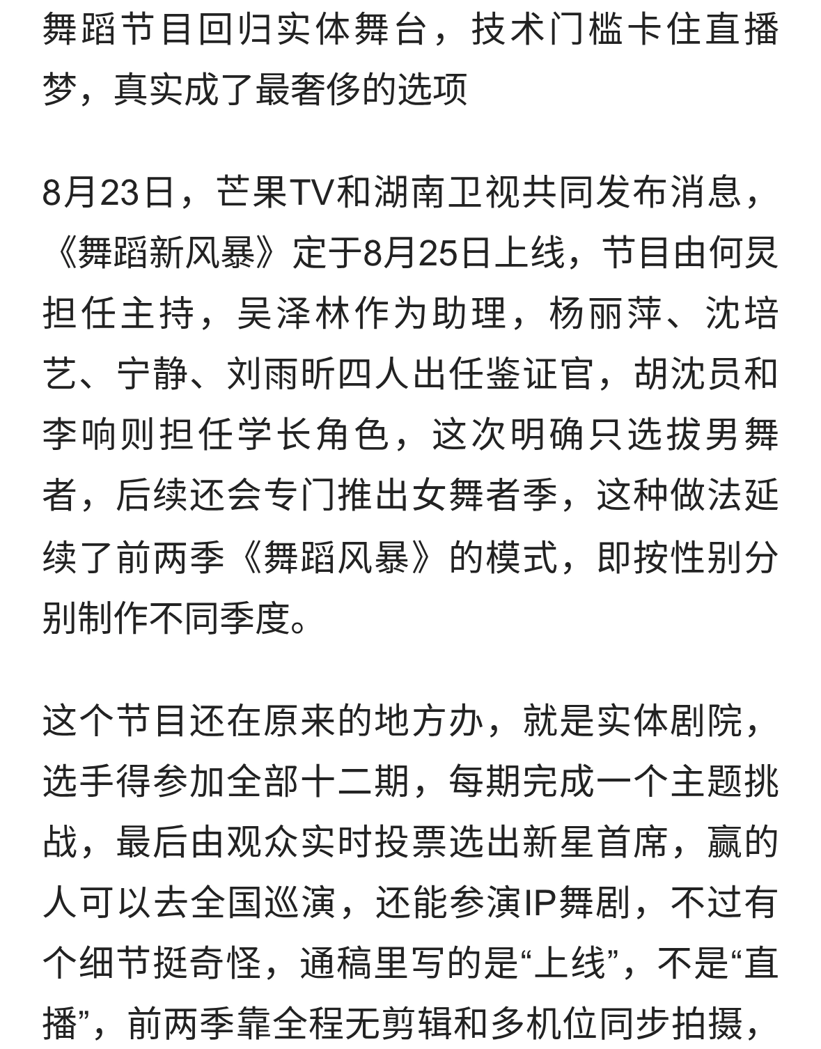 《舞蹈新风暴》定档，何炅主持，宁静杨丽萍担任鉴证官，高分综艺