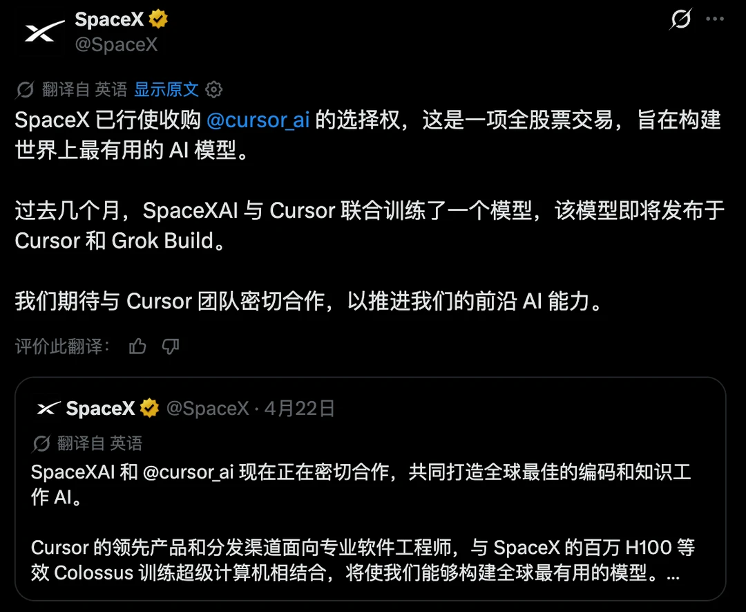 马斯克吞下Cursor！SpaceX的AI野心藏不住了