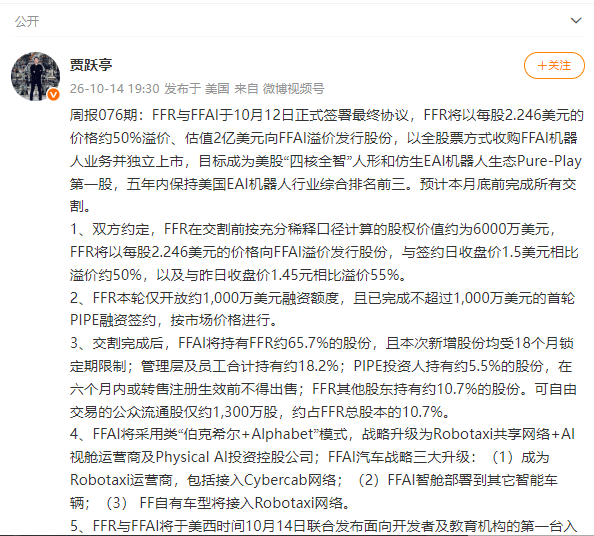 大家都没想到吧，贾跃亭又出来了！用咱们中国的一句老话来说：我从未见过如此厚颜无耻之人。贾跃亭又出手了。这次是机器人。FF宣布：机器人业务独立上市，估值2亿美元，目标“美股人形机器人第一股”。造车九年，交付了多少？约17辆。平均每辆成本超过13亿人民币。230亿融资，烧光了，17辆车。
 
十七辆车。