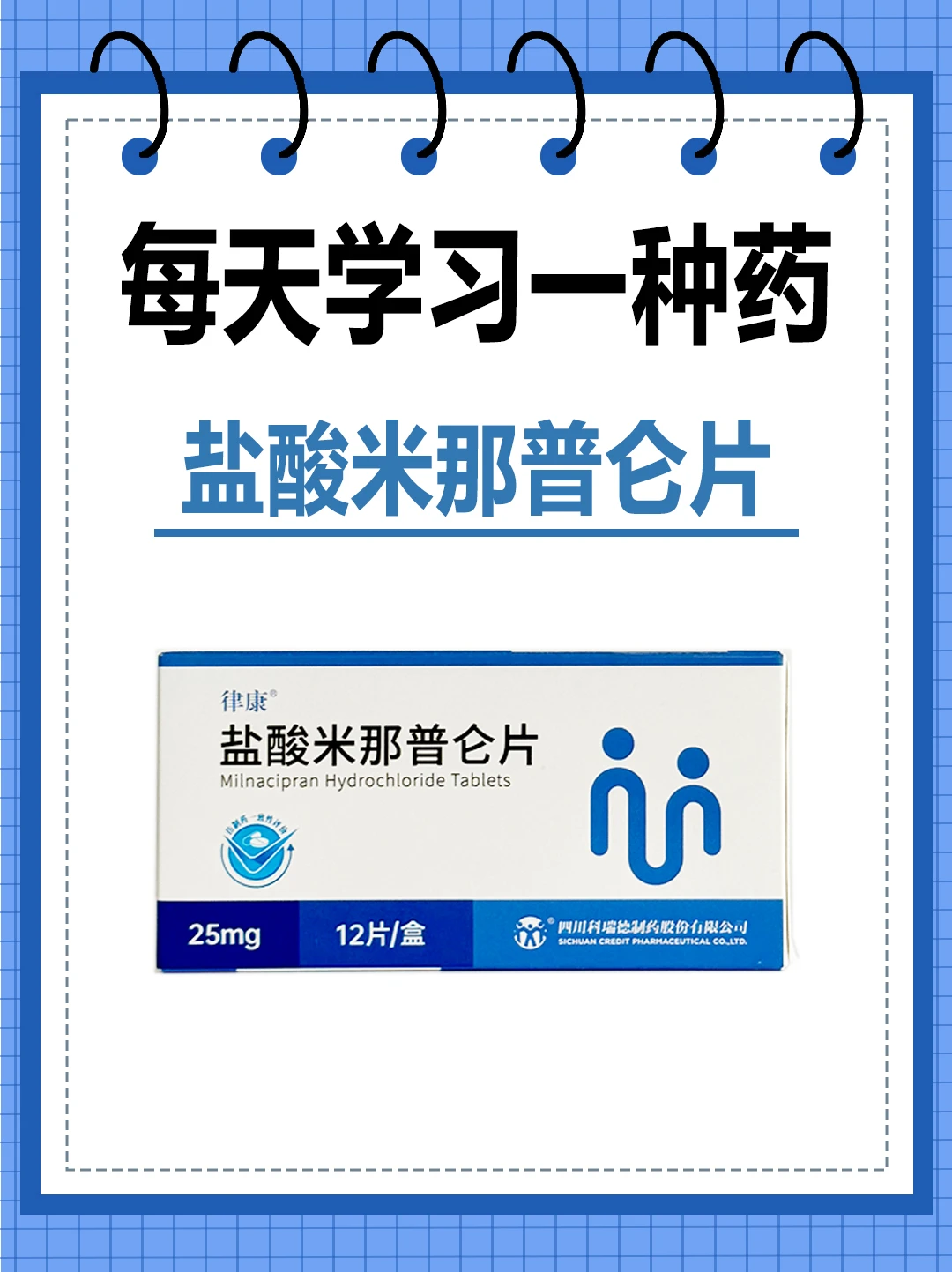 每天学习一种药～