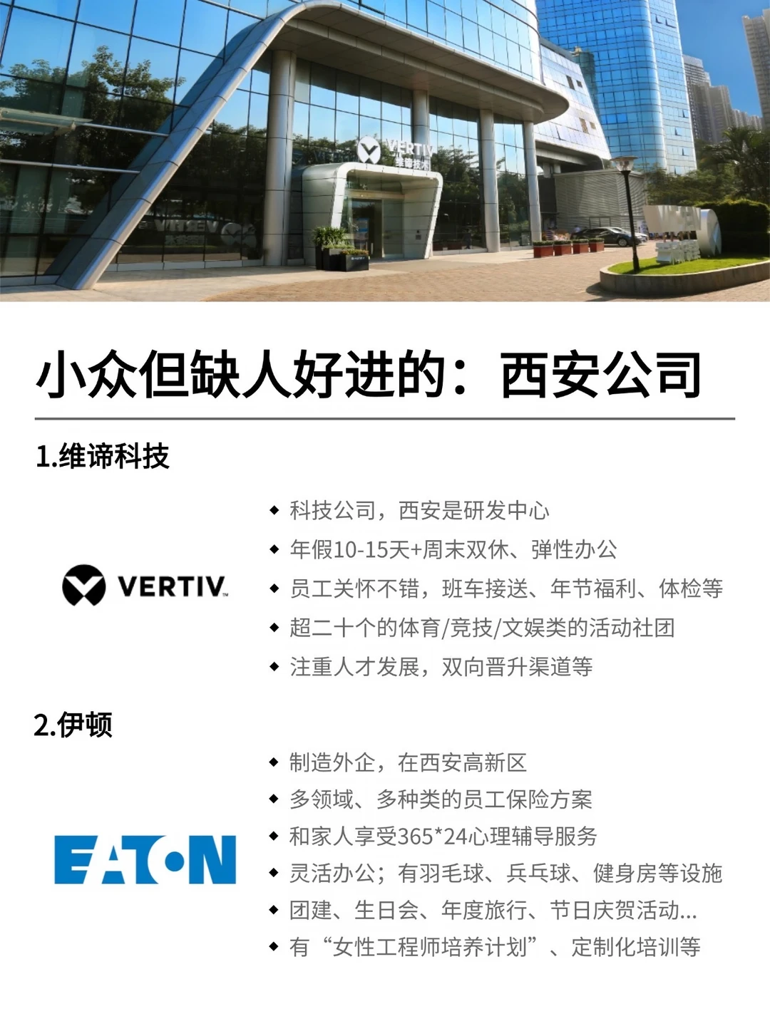小众但缺人好进的：西安公司