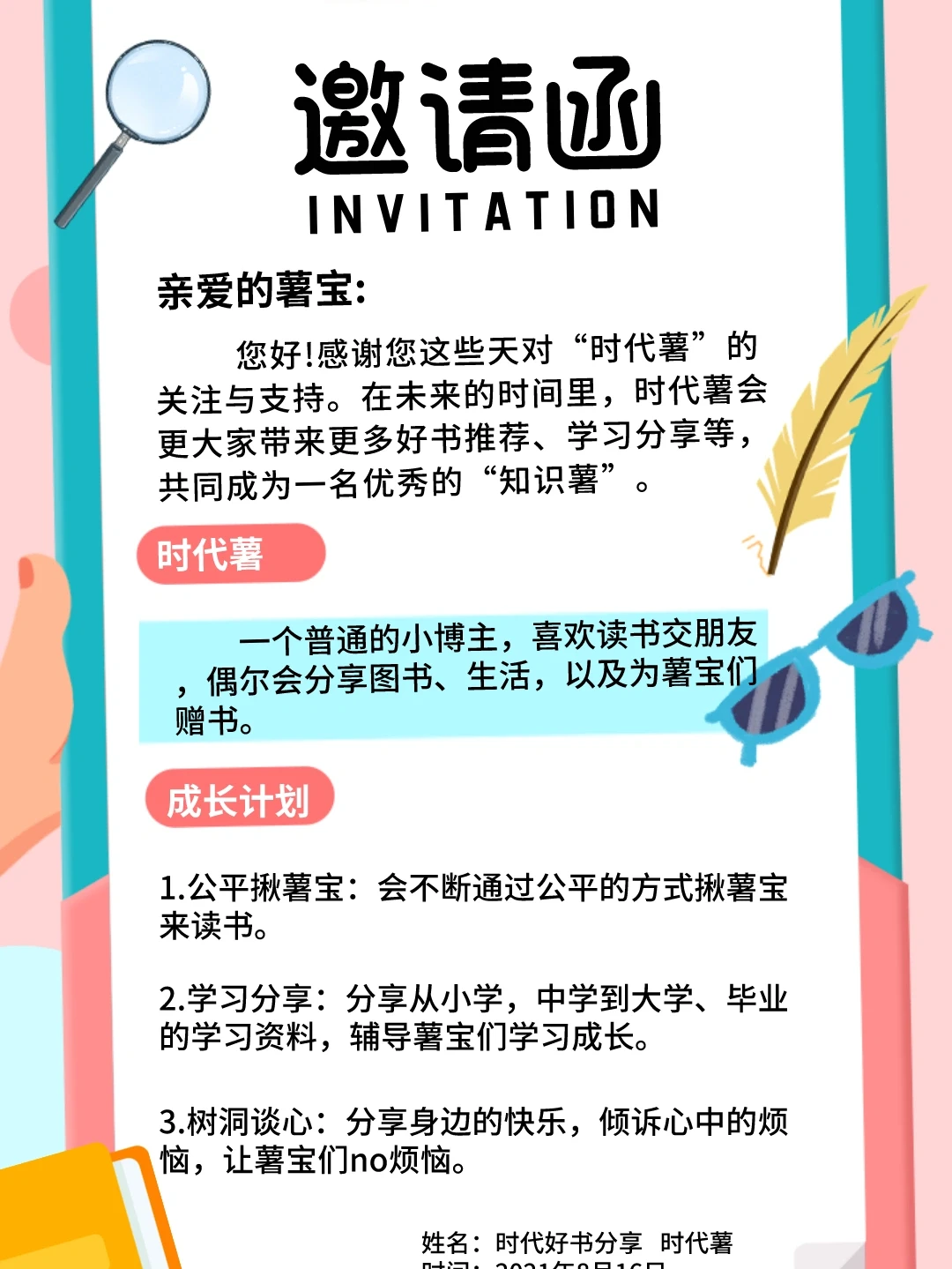 时代薯的读书成长计划来咯~