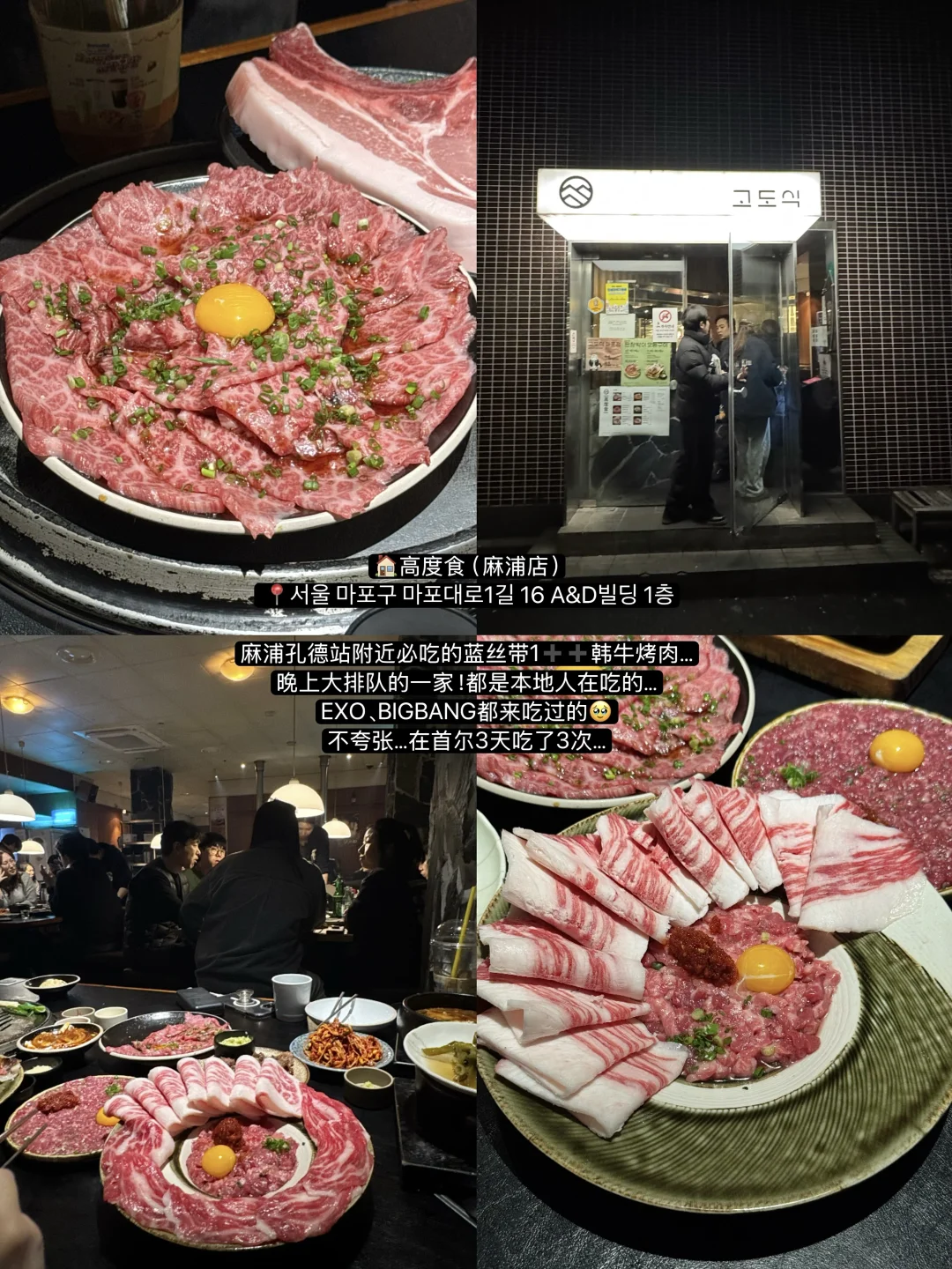 🇰🇷首尔追星女必吃榜🥢……（4家）