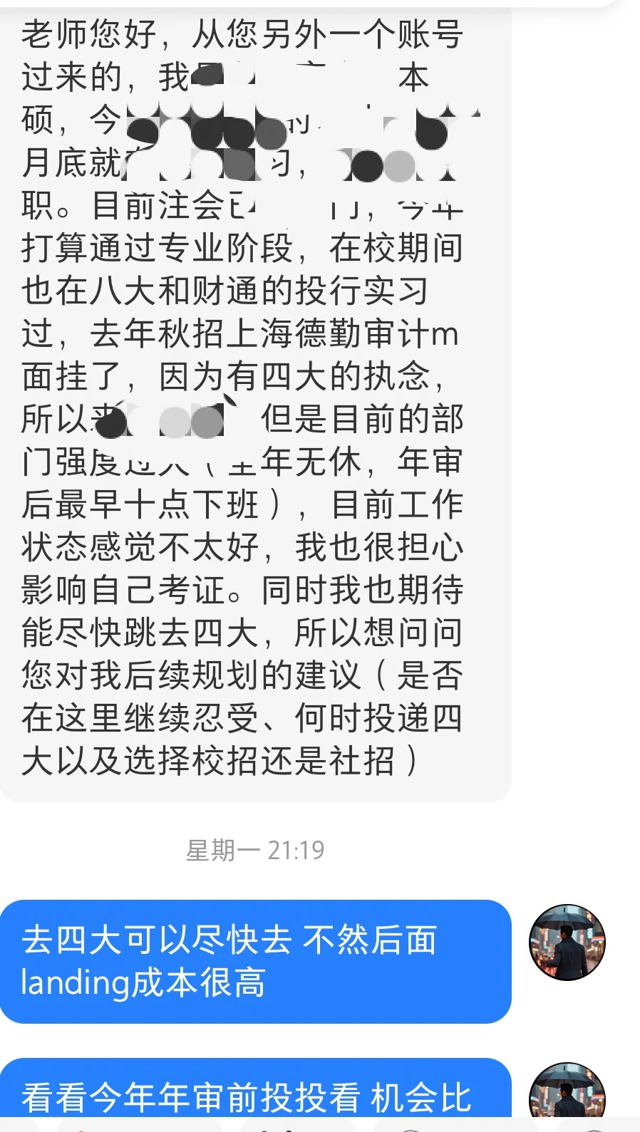 八大去四大应该尽快去，早去早适应
