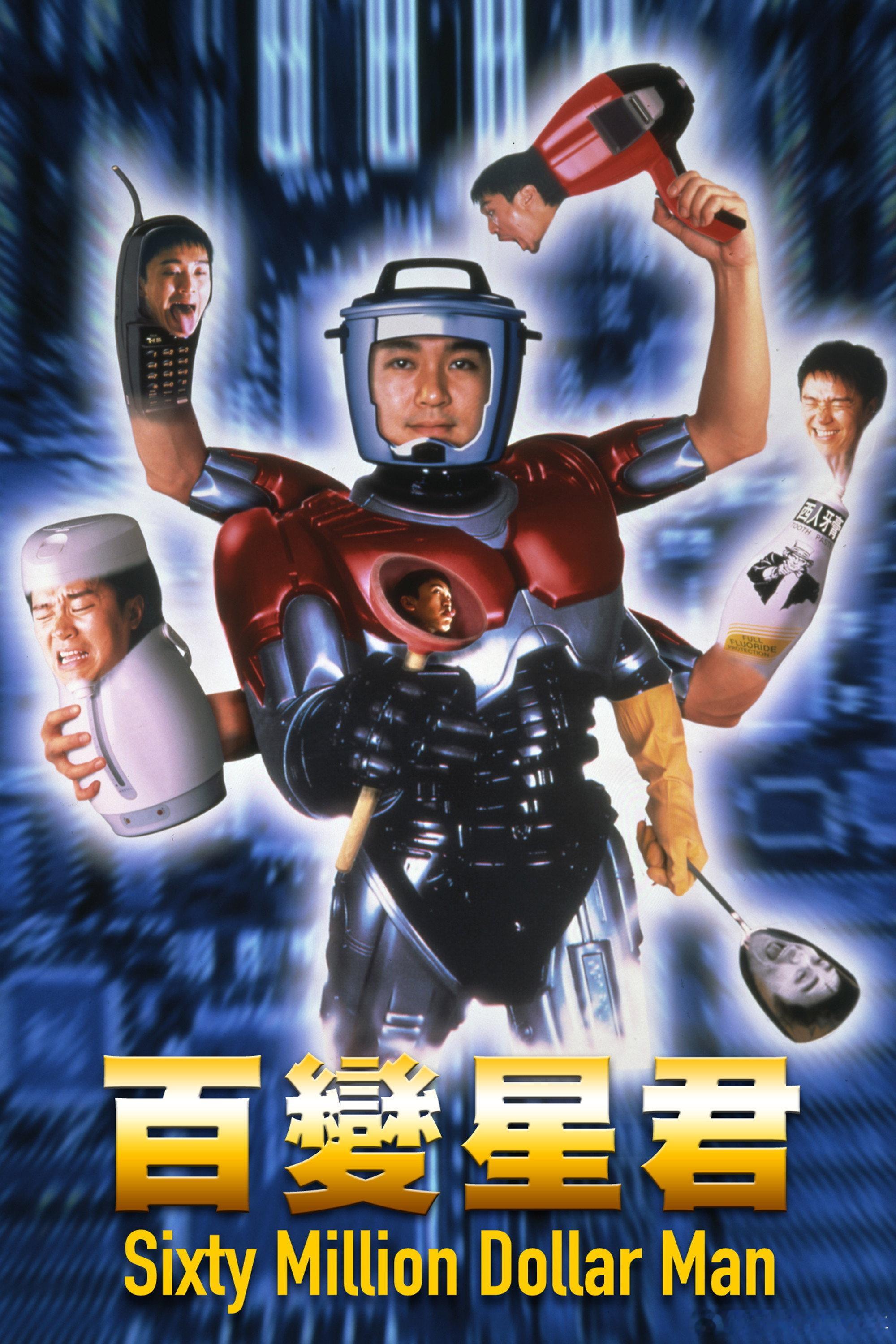 《百变星君》1995 蓝光原盘REMUX 国粤双音 内封简繁字幕 夸克盘
 主演：周星驰 × 梁咏琪 × 吴孟达 × 孙佳君 
剧情简介：夏威夷富家子弟李泽星学业无成挥金如土，终因搭上黑帮老大情妇遭追杀被炸成碎片。父亲请求教授将其人造复原并植入无敌芯片，摇身变成“百变金刚”。黑帮老大不甘失败植入战争芯片制 ​
