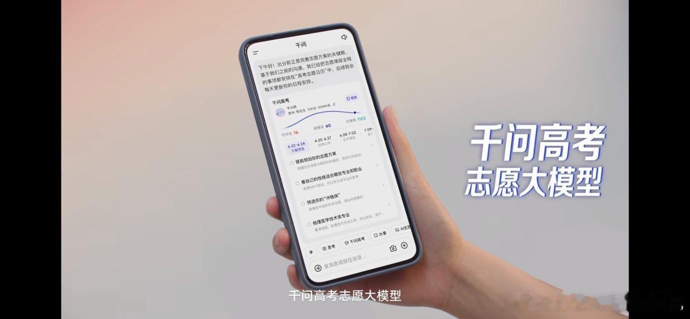 刷到这条的uu，2026高考加油💪！刚用千问生成了我的专属志愿报告...