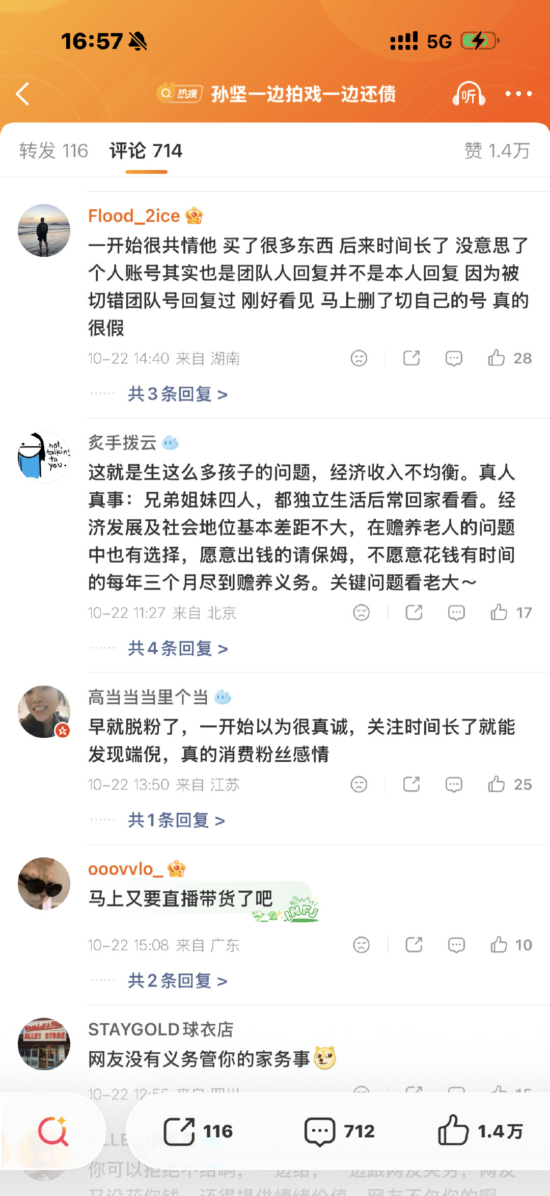 #孙坚一边拍戏一边还债#他很会打感情牌，这是第几次哭诉了，哭完又开始记录他的家人感情了，每次都说他父母继父弟弟感情好，然后又开始营销他们花钱！一天天的没完没了了！[震惊] ​