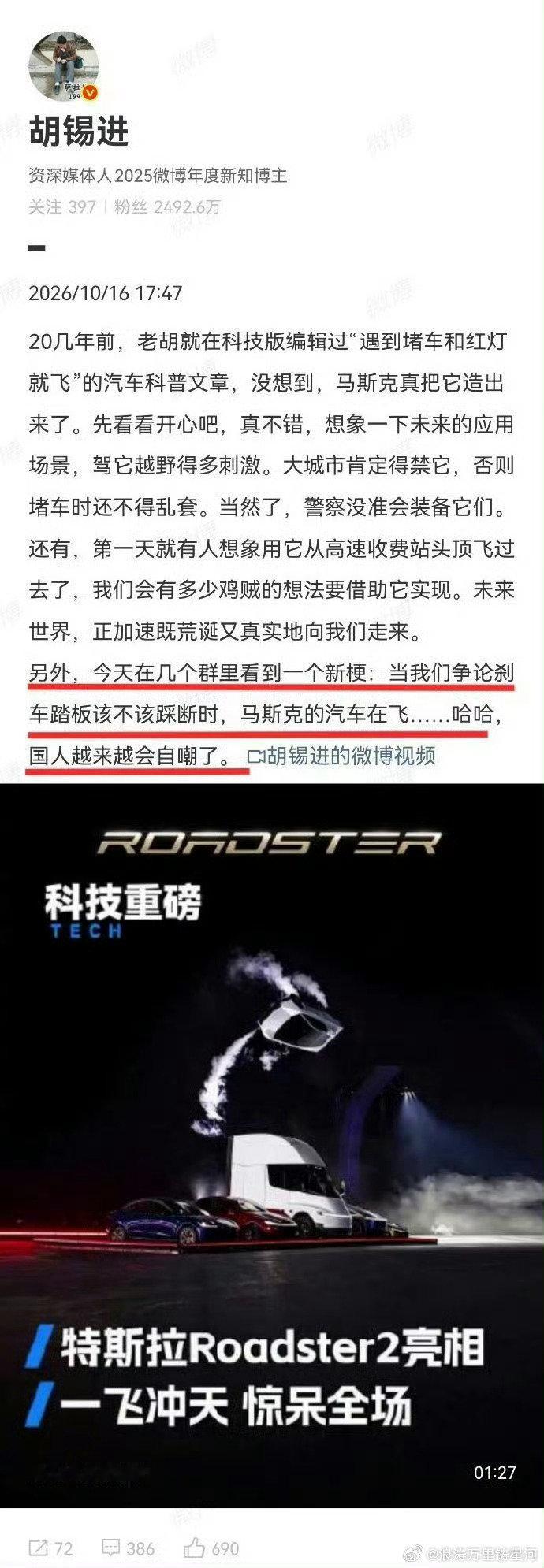 这是拉踩？别人怎么都不知道这个梗？就你的群有？
#特斯拉SpaceX大跌# ​