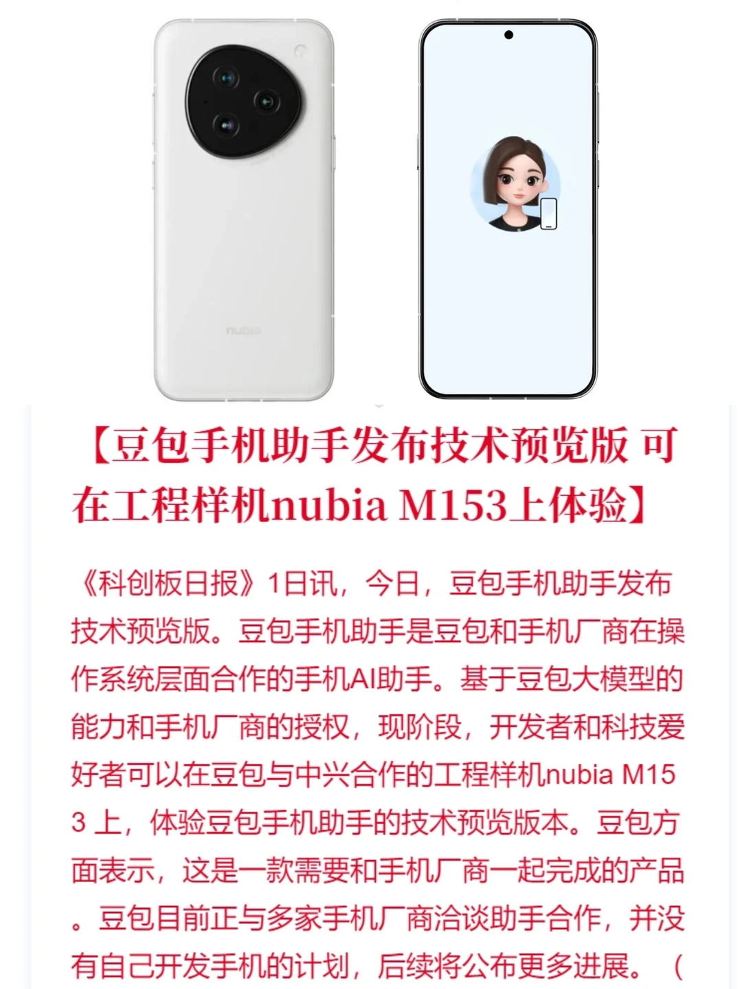 豆包AI手机？难道字节也要造手机？