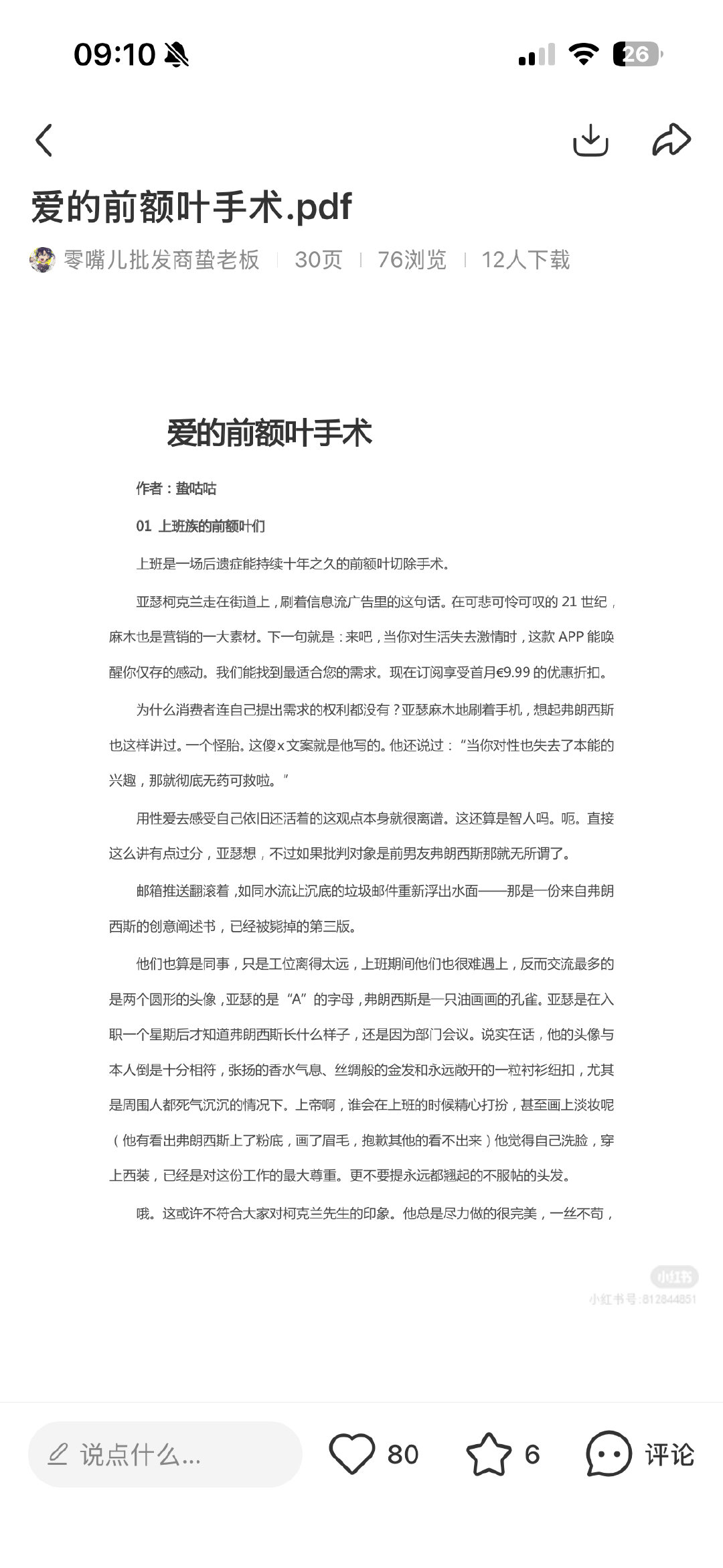 我找到了小红书上传文件适配手机阅读的格式
p1是调整前
p2是调整后
word中设置字体（微软雅黑 二号）；行间距（最小值12磅）；页边距（选择 窄选项），然后导出pdf，在电脑上看着超级大没关系，到手机上就正常了 ​