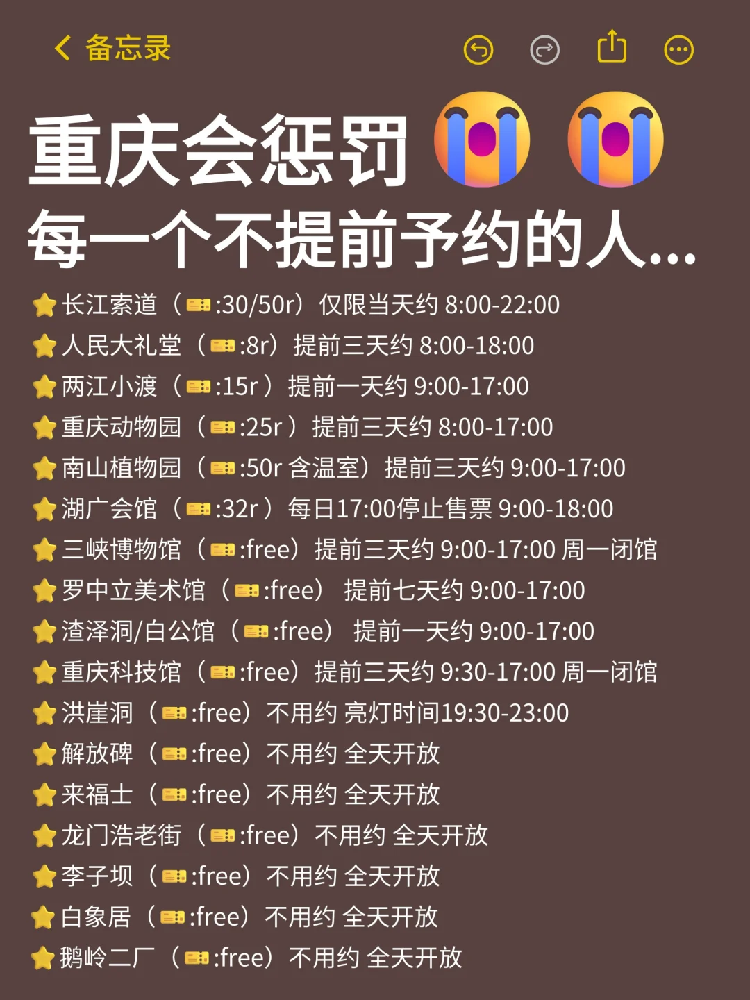 为什么我去重庆旅游之前没刷到这篇 😄