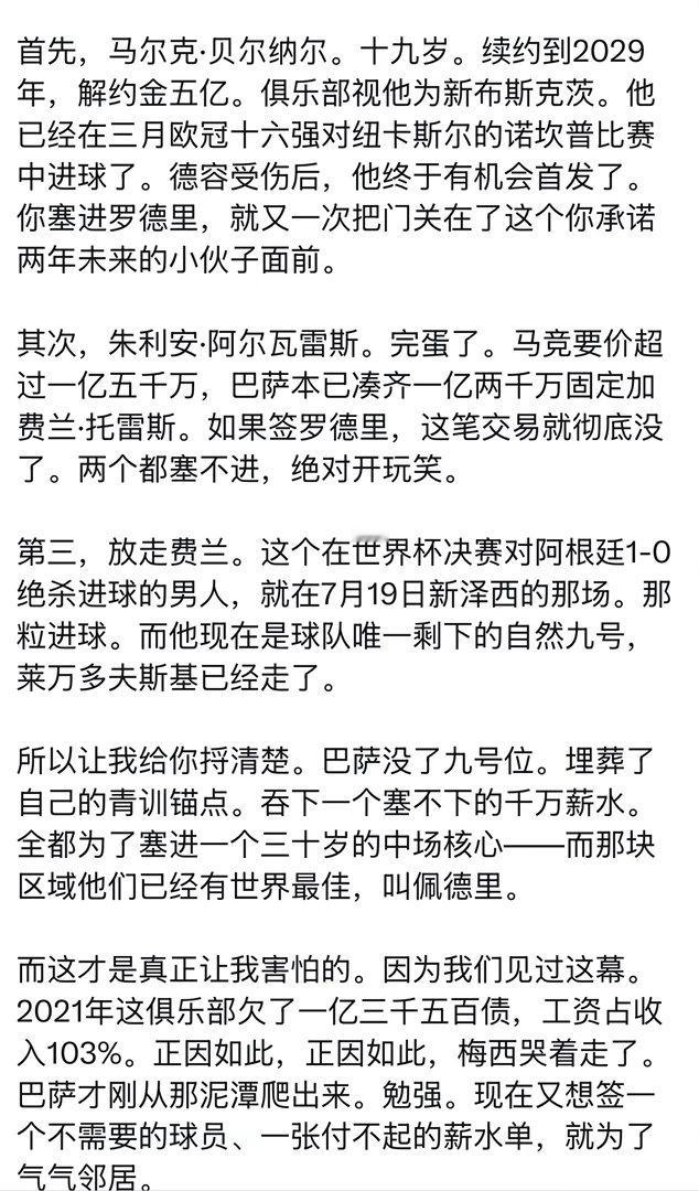 对于皇萨两家近期对罗德里的争夺，看了X上本地球迷和媒体人的一些观点。很...