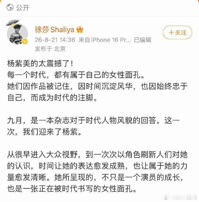 #V杂志高层谈杨紫终于迎来了她的时代##杨紫终于迎来了她的时代#
V杂志高层聊起杨紫的发展轨迹，一路跌撞前行，不断修正和突破自我，拒绝固步自封，在多方维度开花结果，迎来独属于她的时代 ​