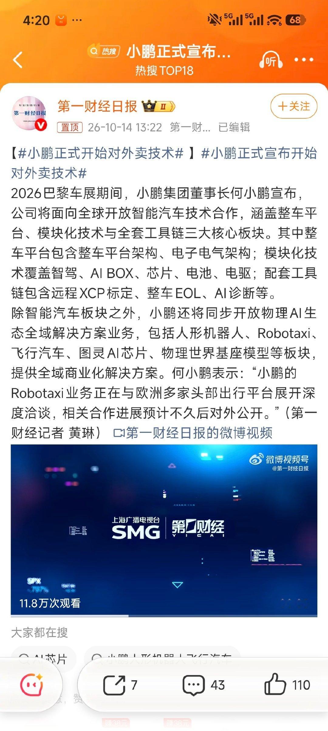 #小鹏正式宣布开始对外卖技术#小鹏开始对外卖技术，这一点都不意外，光是智驾这一块很多人都对小鹏低估了，就不要说其他领域了。
其实除了汽车业务，小鹏人形机器人、Robotaxi、飞行汽车、图灵AI芯片、物理世界基座模型等板块，都可以提供商业化解决方案。 ​
