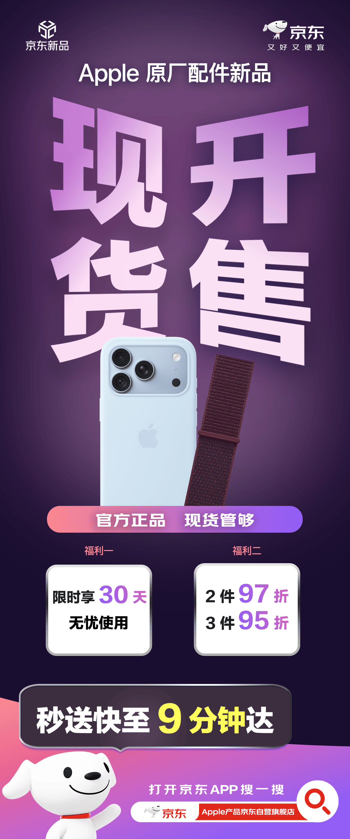 苹果新品现货发售！秒送可快至9分钟送达哦～
iPhone 18 Pro 系列以旧换新至高补贴800元！
Apple Watch S12、Apple Watch Ultra 4可叠加国补、换新补贴、教育优惠～还限时赠送价值99元AI健康服务、购后可返编制表带9折券。
AirPods 5代部分地区可享受15%国补，叠加以旧换新至高补220 元，限量抢6期免息 ​