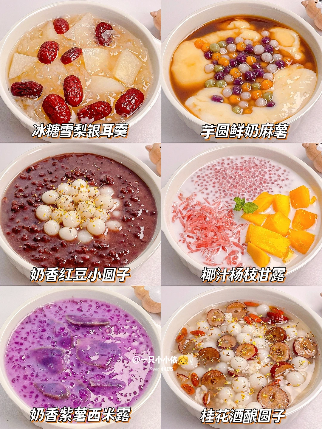 拜托了男朋友！女生秋冬养生甜汤｜暖胃巨好喝