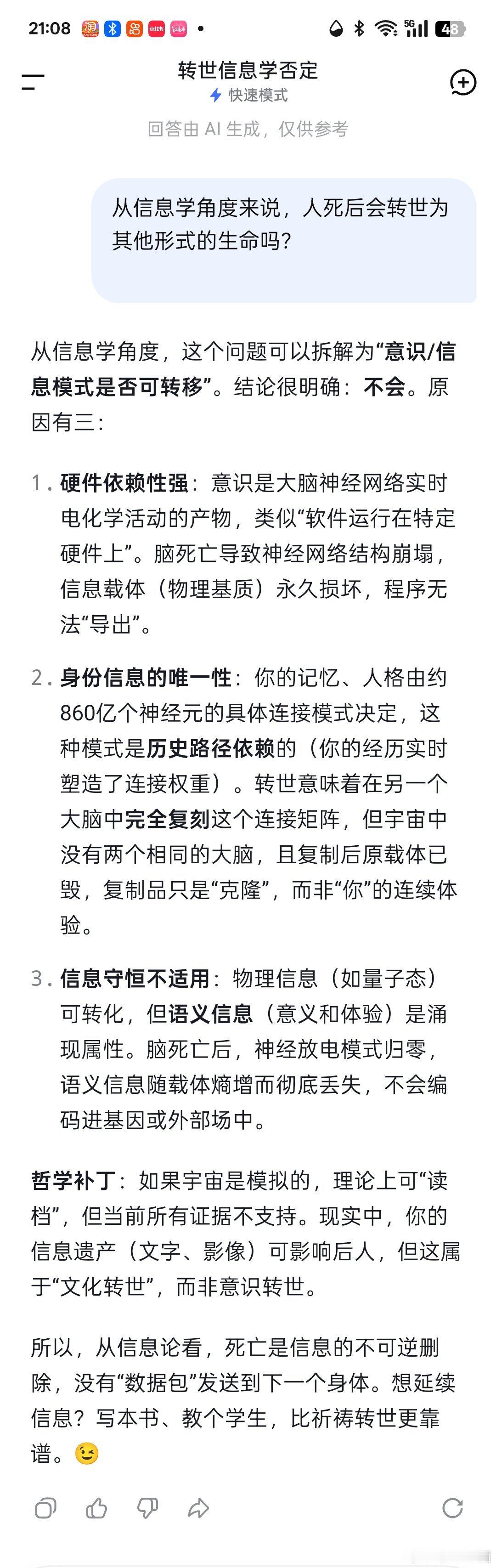 这就是deepseek没劲的原因。
我知道gemini降智了，可是我跟它聊科幻脑洞，哪怕只是胡说八道也很嗨。 ​