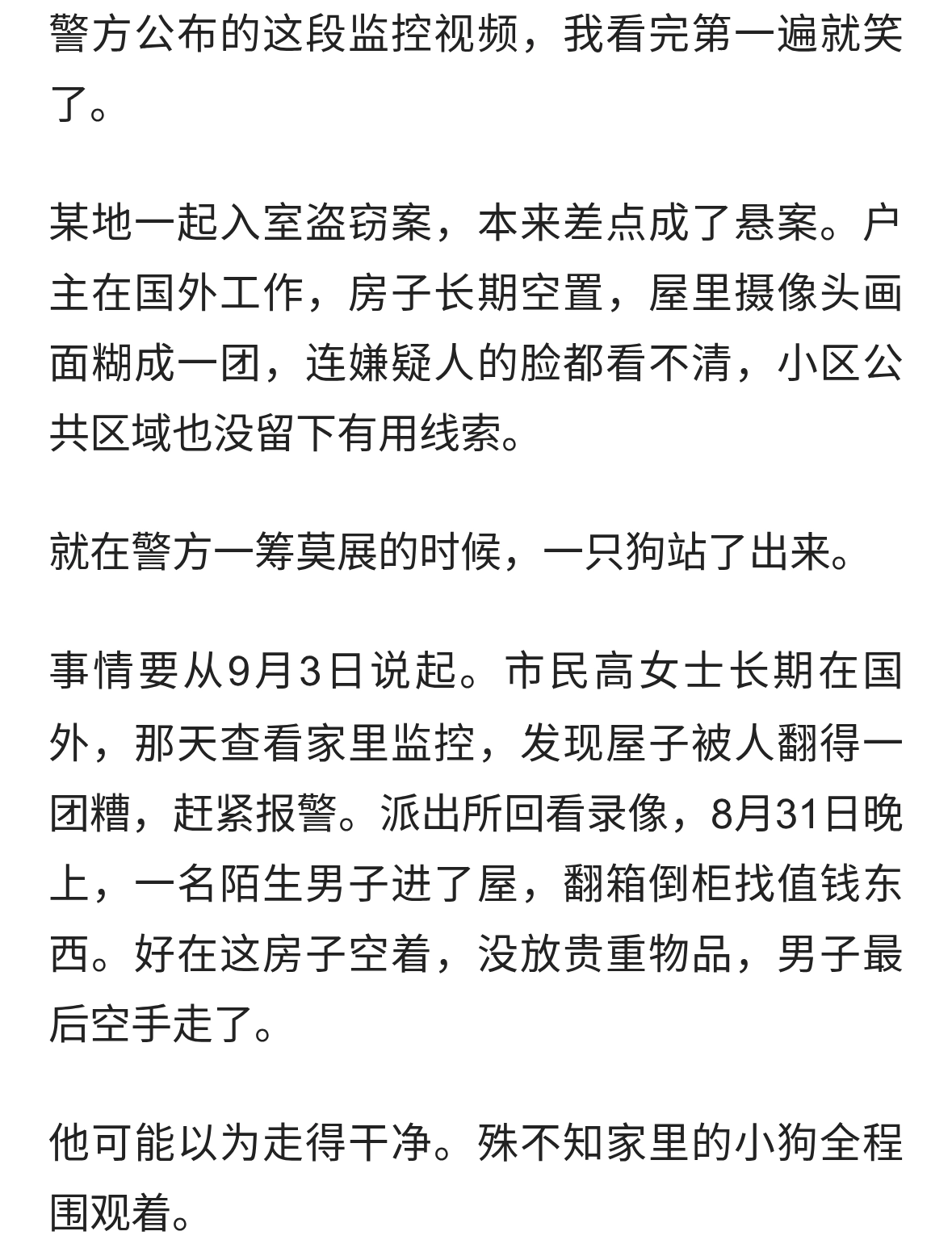 男子脱鞋入室盗窃自认天衣无缝，小狗叼起他的鞋放到监控前