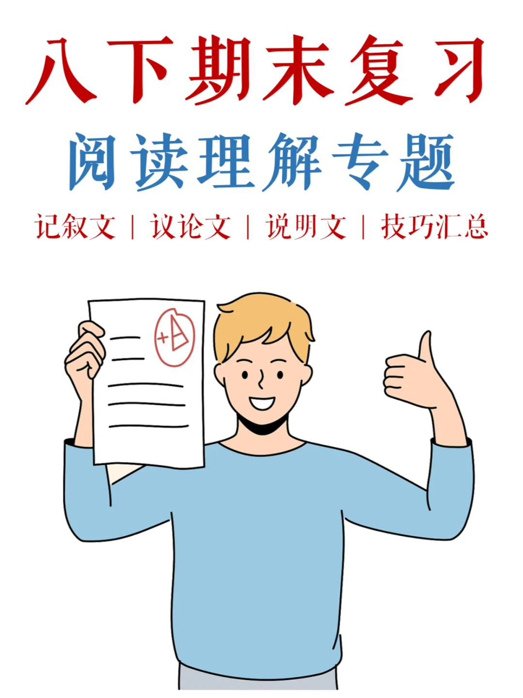 八下阅读理解，难上天，也不过就是这些罢了