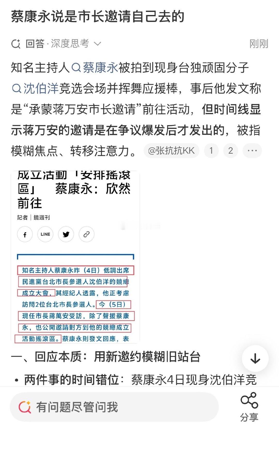 #蔡康永说是市长邀请自己去的#比起这个不支持统一的市长继任，拖延统一。还真不如让毒瘤上，至少可以加速梧桐！ ​