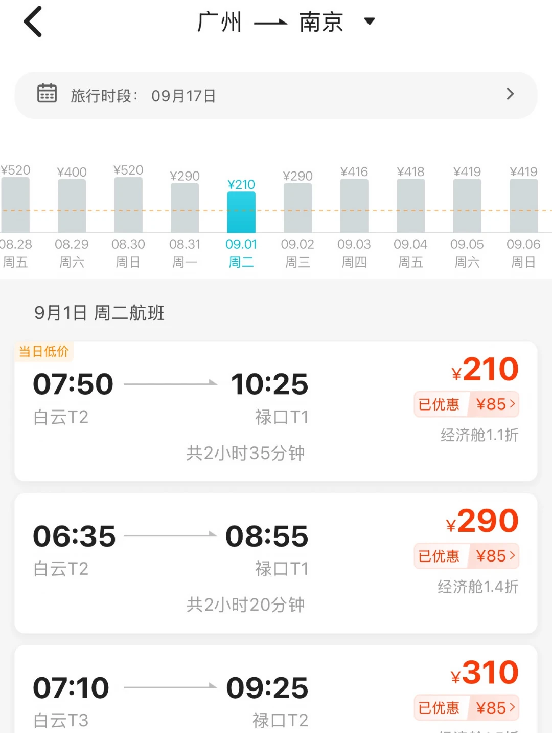 不要直接订机票啦！8月26日减免机建燃油费！