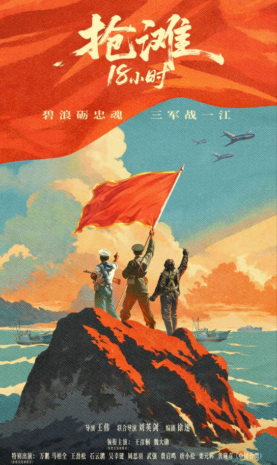 电视剧《抢滩18小时》开机，王彦桐、魏大勋