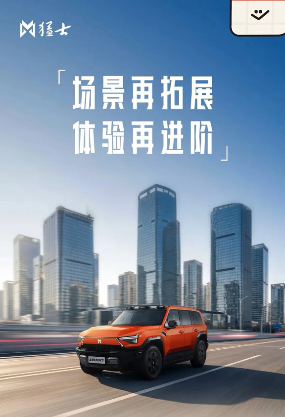 猛士M817迎来重磅OTA✨华为乾崑ADS5上车
硬派越野的智驾终于又升级啦🚙
全新猛士M817今日推送OTA更新📶
直接上线华为乾崑智驾ADS 5版本
✅智驾重点更新
▪️城区漫游巡航辅助RCA，无导航也能城区漫游
▪️花瓣地图组队出行，越野组队出行超方便
▪️守位泊车，降低车位被抢占风险
▪️NCA领航直达充电车位，补能不用手动找位
▪️自动防追尾辅助，多一层安全防护
▪️NCA支持园区内部添加途经点，买咖啡、园区送人更丝滑
✅座舱同步焕新
▪️HUD显示升级，越野参数抬眼即看
▪️新增全时四驱开关
▪️自定义智慧场景
▪️主驾解锁保护，单人出行更安心
⏰推送时间
👉全新猛士M817：9月19日晚20点陆续推送
👉2025款M817：先更座舱，ADS5预计10月下旬推送
⚠️实际以车机OTA提示为准
硬核越野底盘➕华为高阶智驾
城市通勤｜周末穿越，一车兼顾太香👍
#全新猛士M817 #华为乾崑智驾 #ADS5 #硬派越野 #汽车OTA #猛士汽车