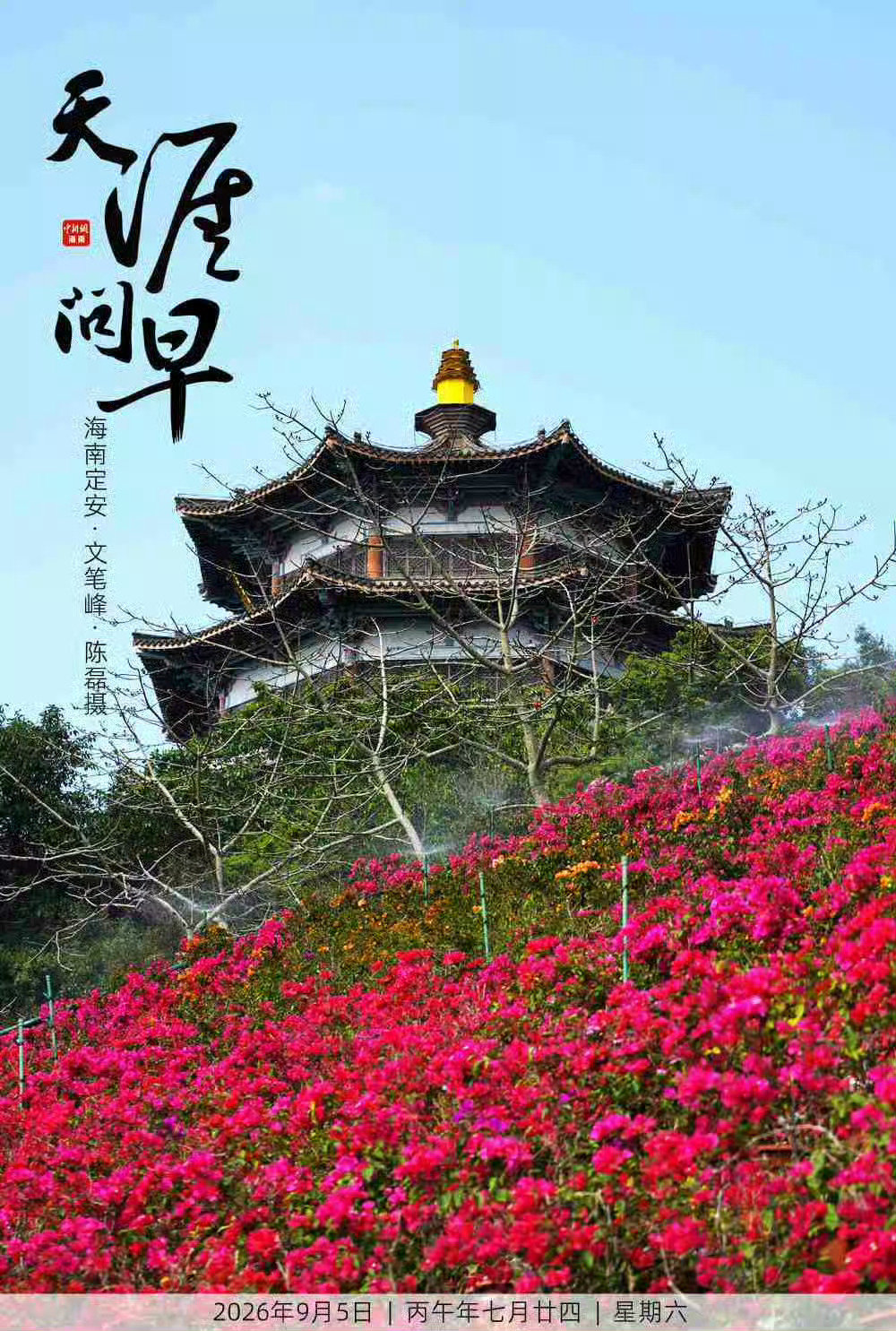 #早安[超话]##天涯问早# 心若澄明，日日晴空[太阳]~早安[兔子]

#海外华媒看海南##全国多地迎来丰收季##张雪机车法国站排位赛包揽前二##披哥二公排名##上海到成都被订硬座还打卡女子拒出差##出锅前放盐才是隐藏控盐高手# ​