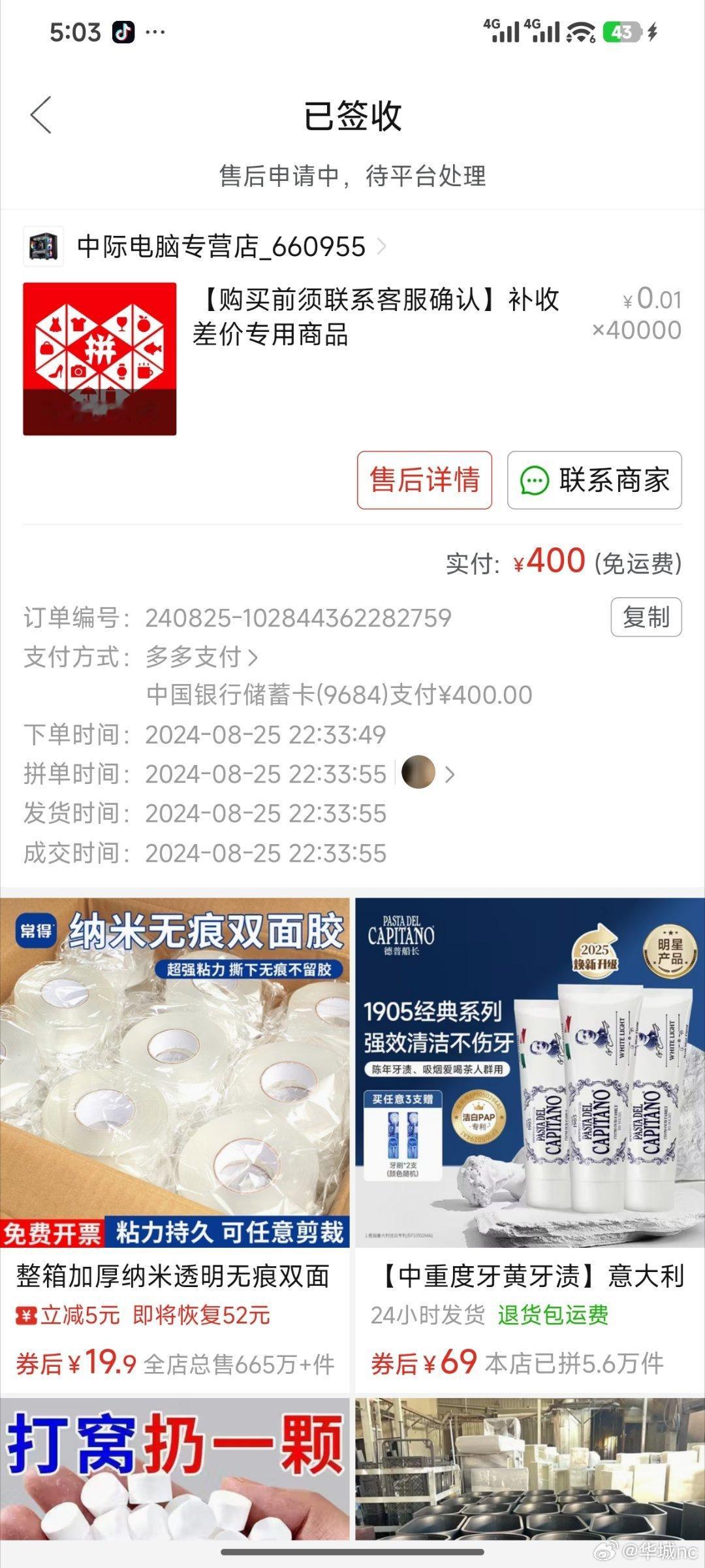 在2024年8月25日，在拼多多平台上购买了全新的组装台式电脑，今年八月初因电脑持续卡顿投诉至商家，在还有一年多质保期的情况下，商家联系不上，平台亦联系不上，平台让检测，才发现商家卖给我的电脑配置，完全就是假冒伪劣产品，主板英特尔变成国产尔英，显卡英伟达RTX4080，12G，官方竟然从未有过此 ​