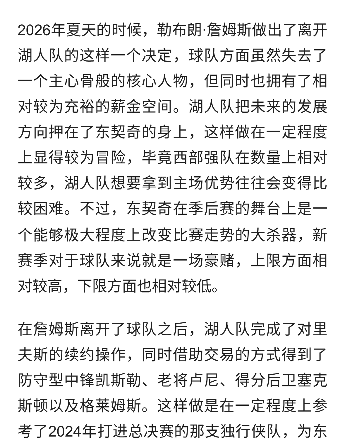 勒布朗离队，湖人主场优势成奢望，东契奇单核能否逆袭。