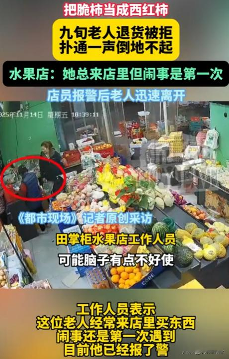 上海，一家水果店来了个90多岁的老太，晃晃悠悠挑了几个脆柿付钱走了。晚...