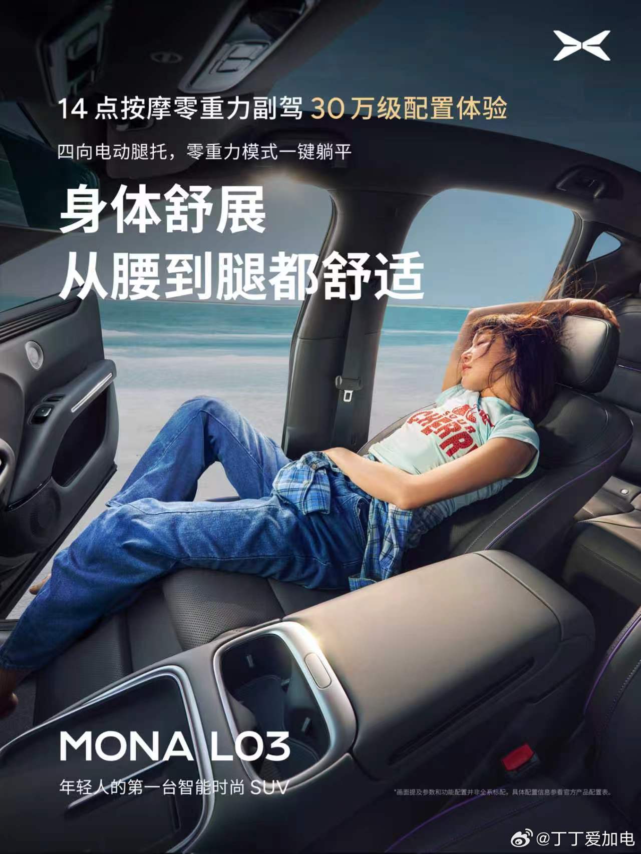 对的，你没有看错，小鹏MONA L03居然有零重力座椅，这绝对不是这个...