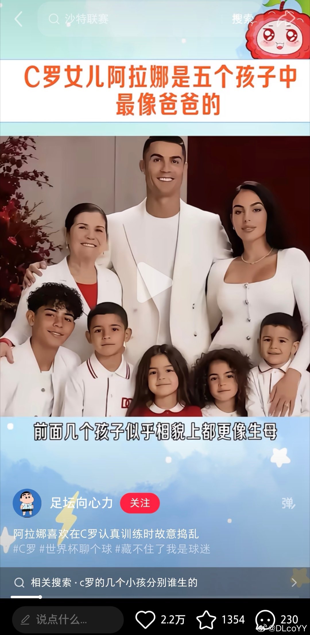 C罗大儿子，就是个机智可爱聪明宝，帅帅的，只要不教坏，我是很喜欢的。

C罗二儿子二女儿，二儿子相貌和C罗年轻时相貌一模一样。二女儿等成年后，应该是个美美的大公主（还有点像C罗妈妈，我们这叫隔代遗传）。男孩简简单单，女孩落落大方。

评论博主说，三胎四胎和C罗一模一样。网友们觉得呢他说得 ​
