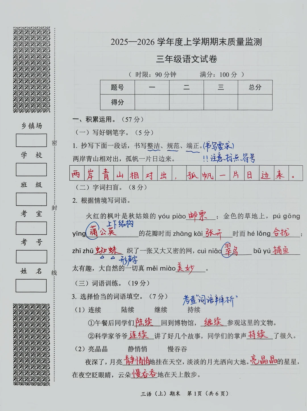 🔥刚考完的人教版三年级期末真题卷