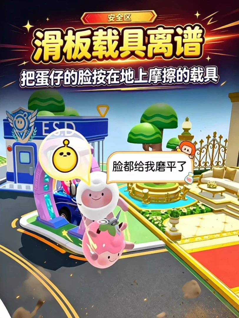 蛋仔滑板载具玩法太逗了