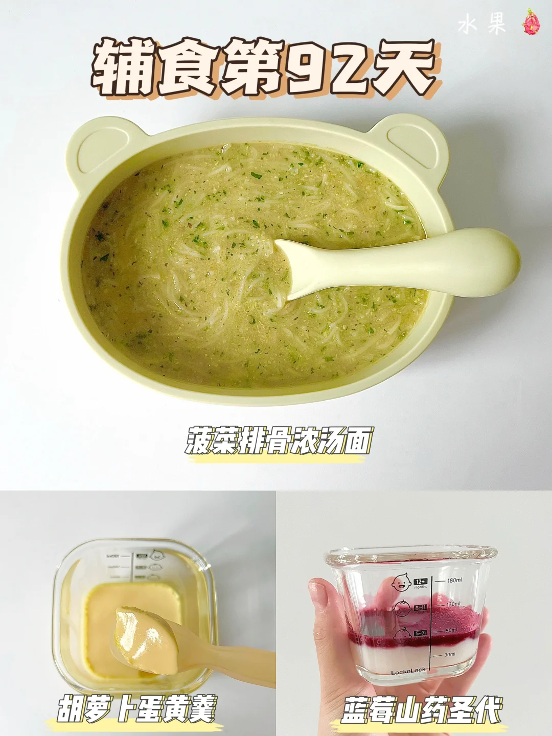 8M➕14|麻腮风第6天|辅食一天吃什么