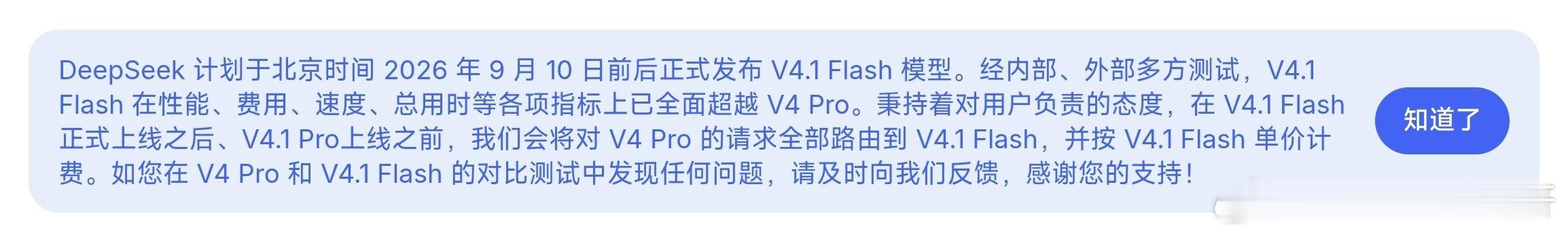 #deepseek v4.1 flash#  
v4.1 flash性能超越v4 pro，v4 pro惨遭下线[doge] ​