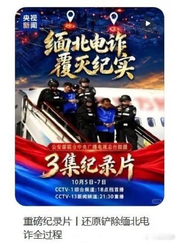 【纪录片】《缅北电诈覆灭纪实》2026  完 ​​​

kk:

#记录片[超话]# ​