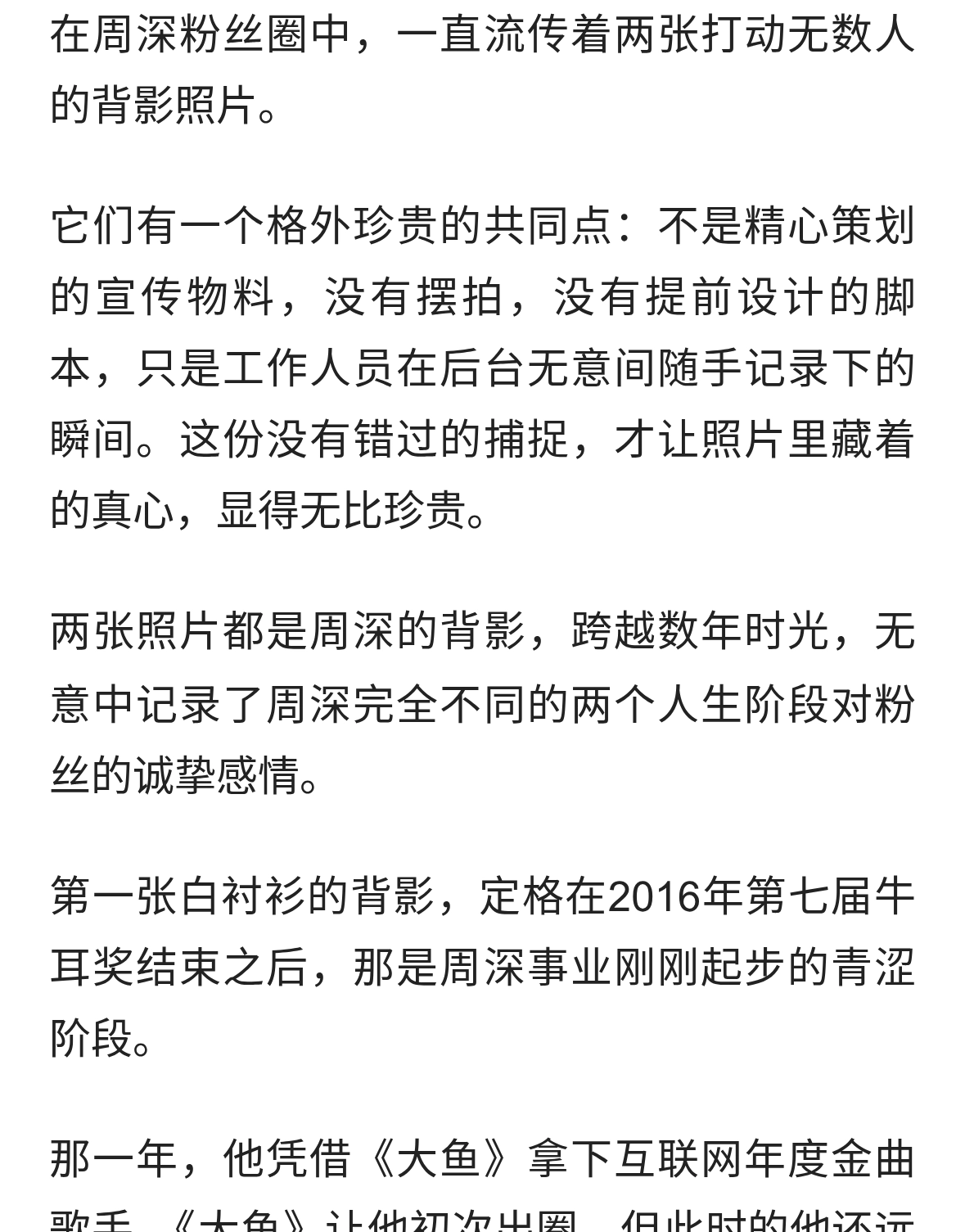 两个背影的故事 历经人海，他依然是不变的周深