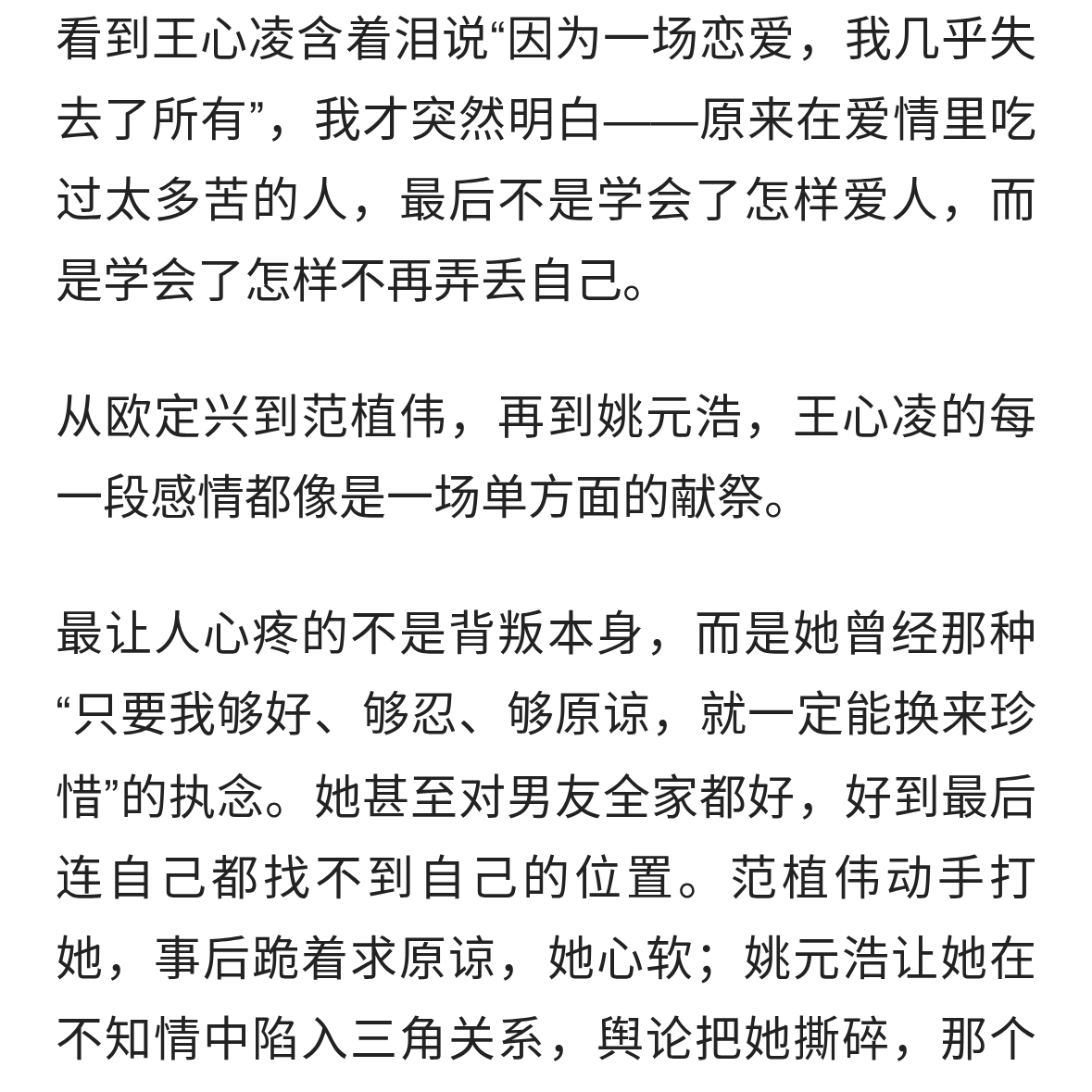 王心凌的故事，藏着一个问题：为什么付出全部真心，却换来辜负？