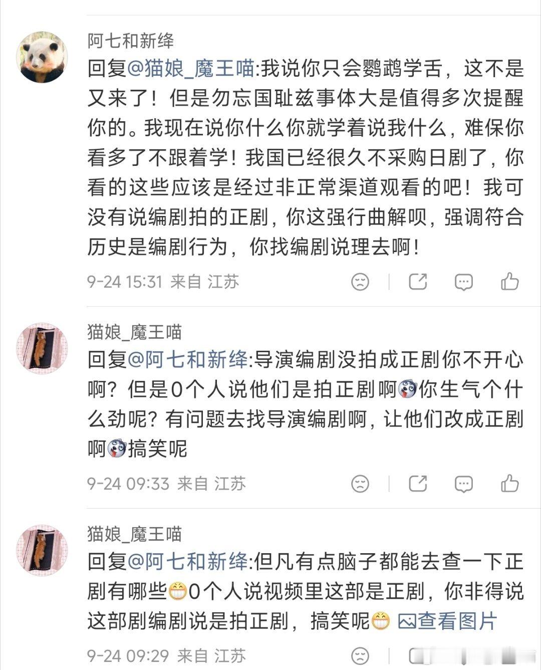 牛批，头一次见有人说《雍正王朝》《大明王朝》《汉武大帝》这些剧是日剧，怕不是个间谍[二哈] ​