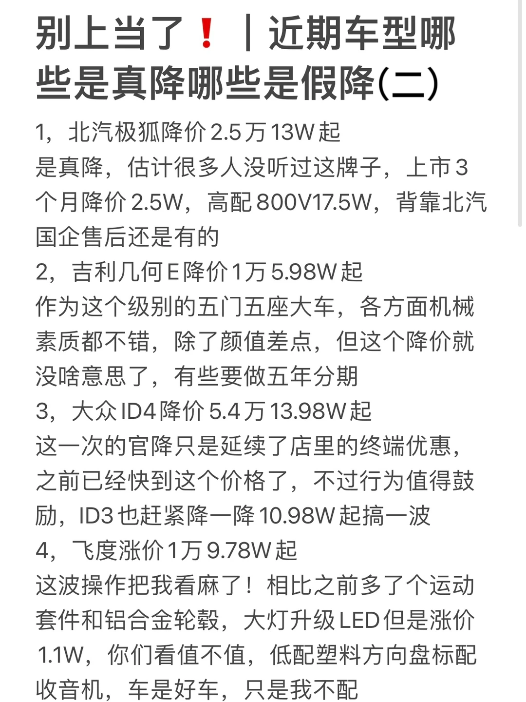你买车将迎来爆炸性的好消息‼️（二）