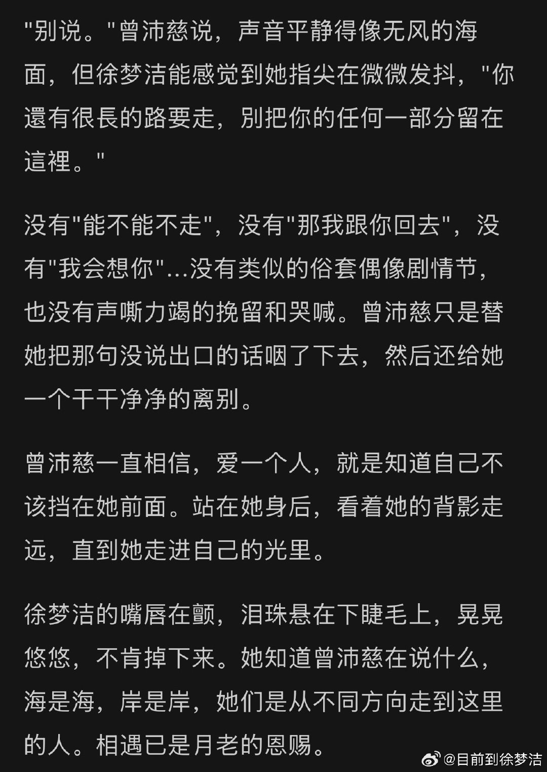 #梦想成曾[超话]#  
我的文一直被wb吞，发不进超话，我调理不好😭
只能试试发张截图，大家感兴趣的话可以到老福特看
七夕贺文《台北爱情故事》 ​